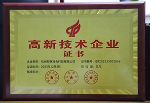 Hangzhou Banglin Recognized as Zhejiang Provincial High-Tech Enterprise Hangzhou Banglin Recognized as Zhejiang Provincial High-Tech Enterprise